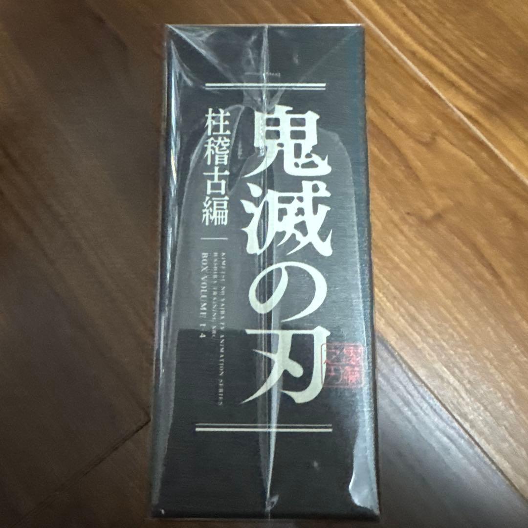 鬼滅の刃 柱稽古　blu-ray 全巻収納BOX