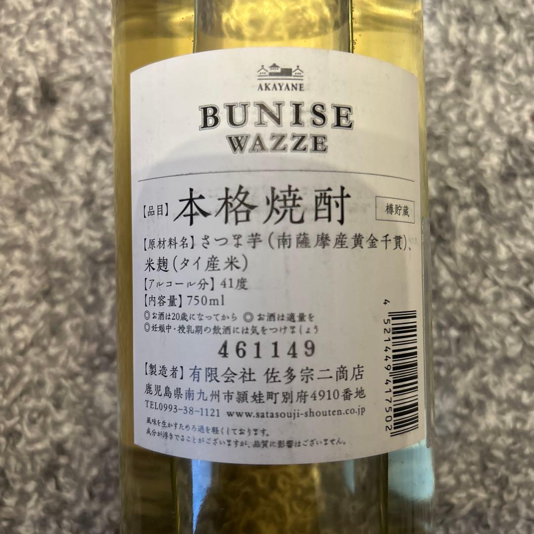 【珍しい：高級焼酎】アルコール41度　ウイスキーと焼酎のハーフな味