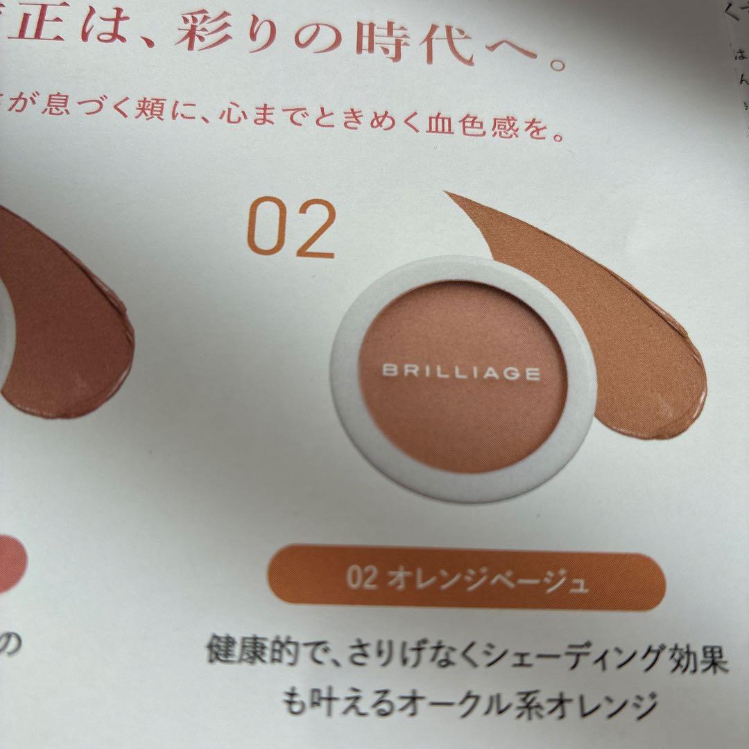 BRILLIAGE コンシーラーチーク02 & ワイドフィンガーブラシ セット