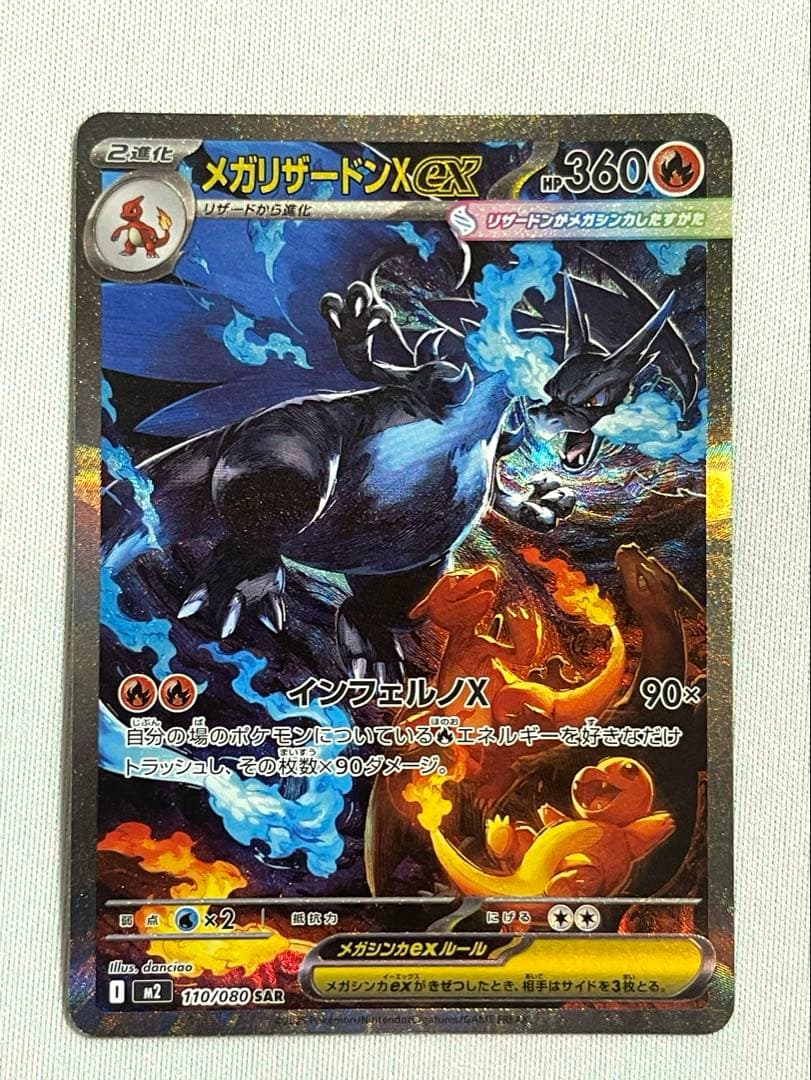 メガリザードンex sar メガリザードンX