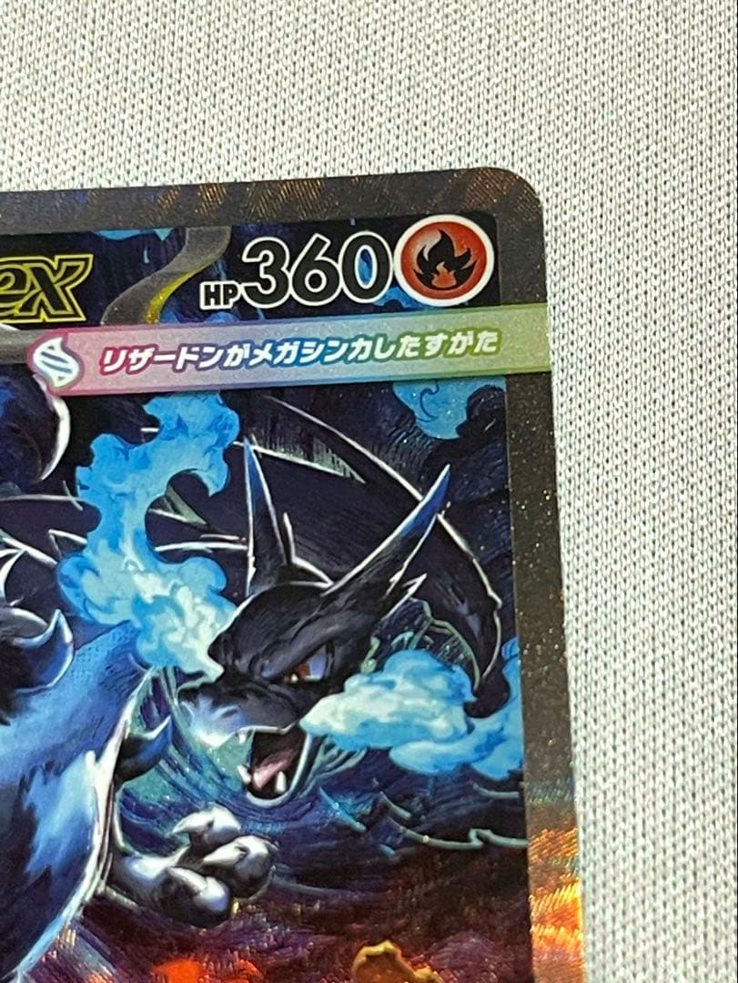 メガリザードンex sar メガリザードンX