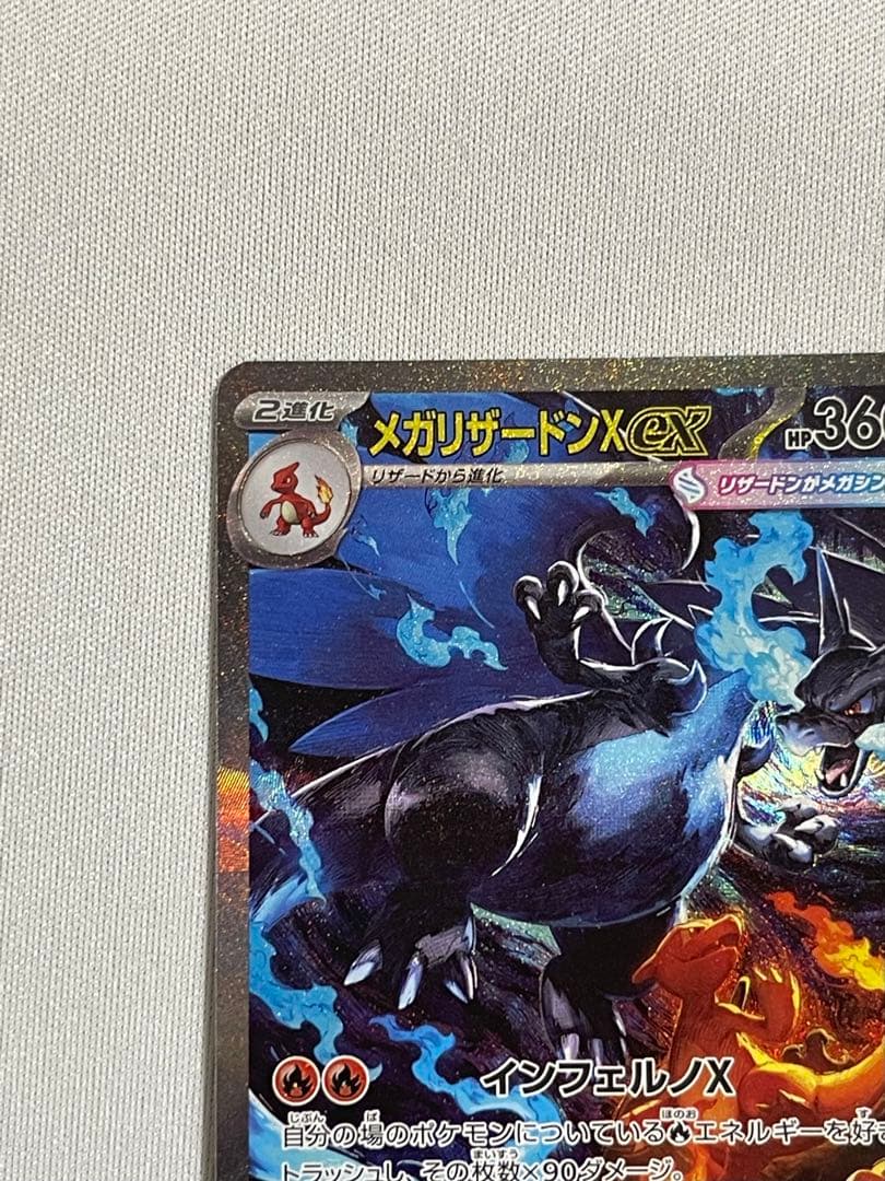 メガリザードンex sar メガリザードンX