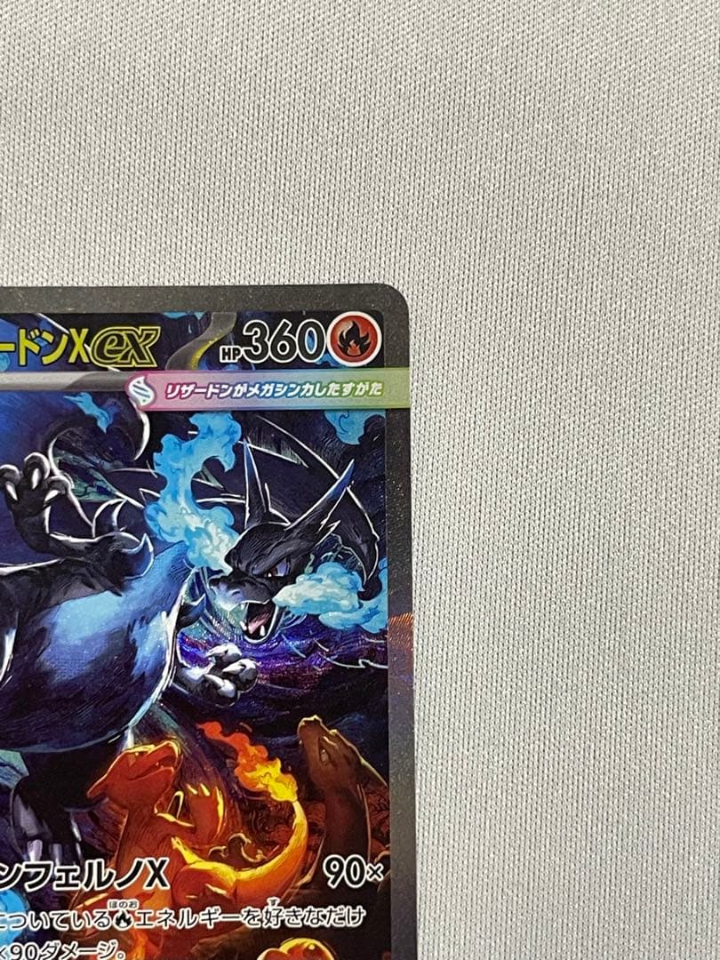 メガリザードンex sar メガリザードンX