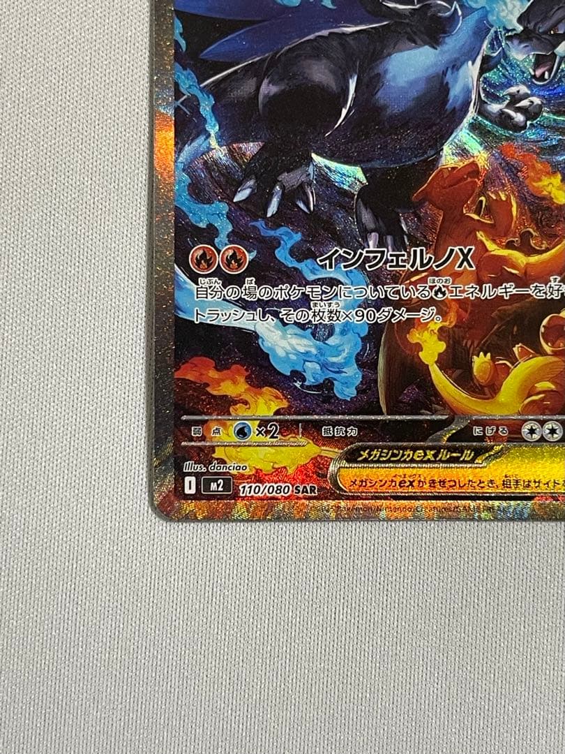 メガリザードンex sar メガリザードンX