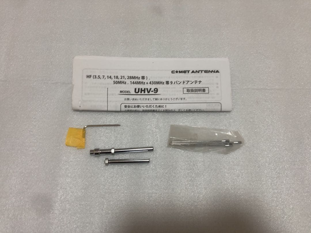 COMET UHV-9 多バンド垂直アンテナ