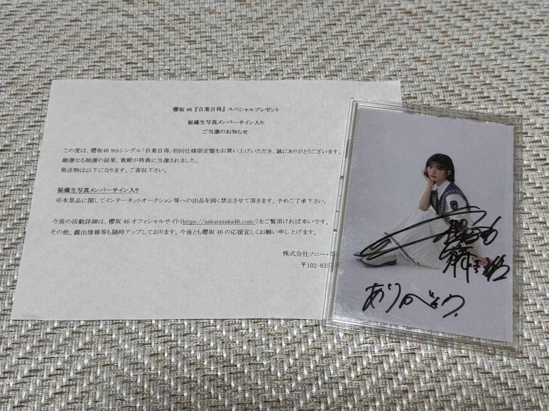 櫻坂46 藤吉夏鈴 直筆サイン入り秘蔵生写真 「自業自得」