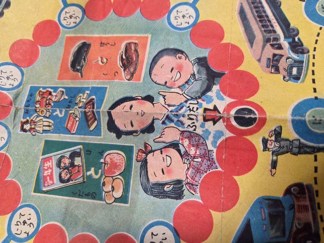 昭和２６年　おつかいげーむ　昭和レトロ
