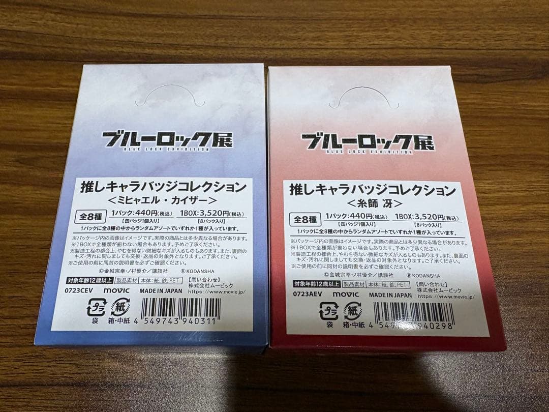 ブルーロック　缶バッジ　糸師冴 カイザー 未開封