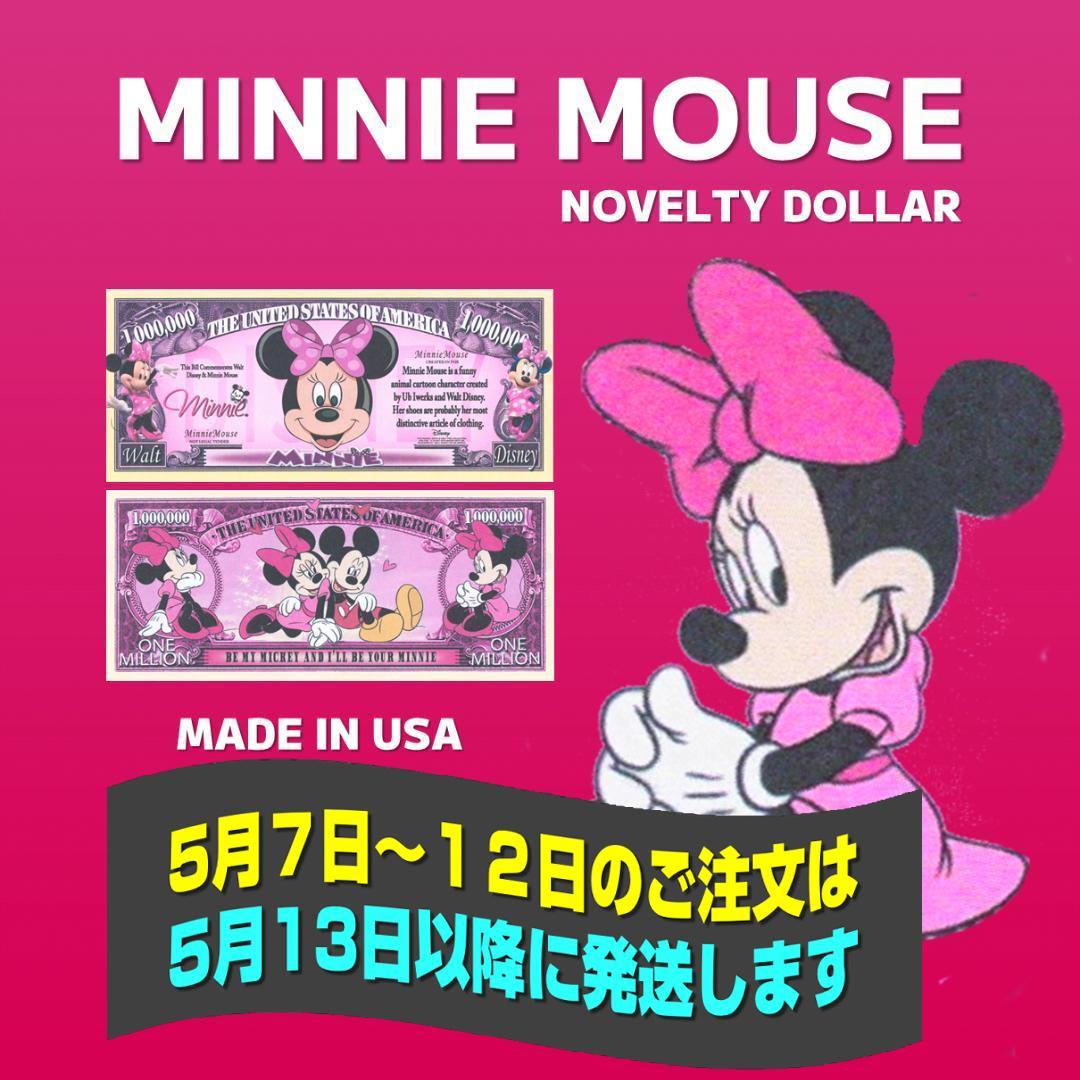【ディズニー】ミニーマウス　ノベルティ　ドル紙幣