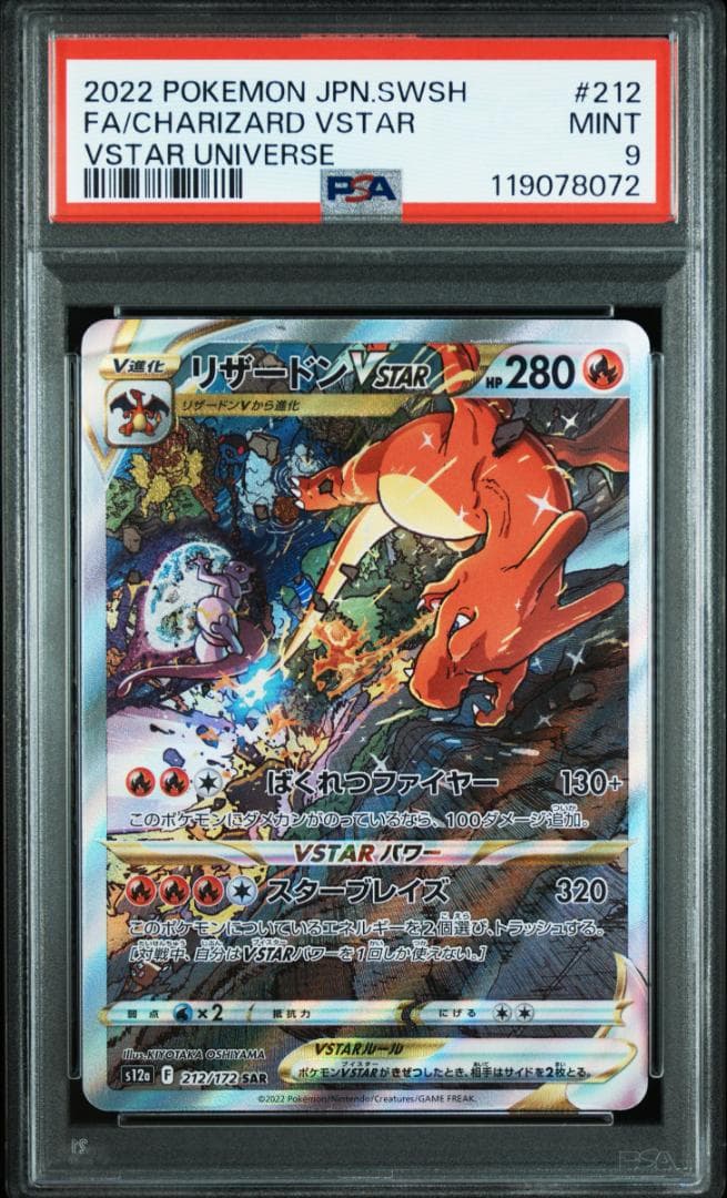 【PSA9】リザードンVstarsar(212/172)