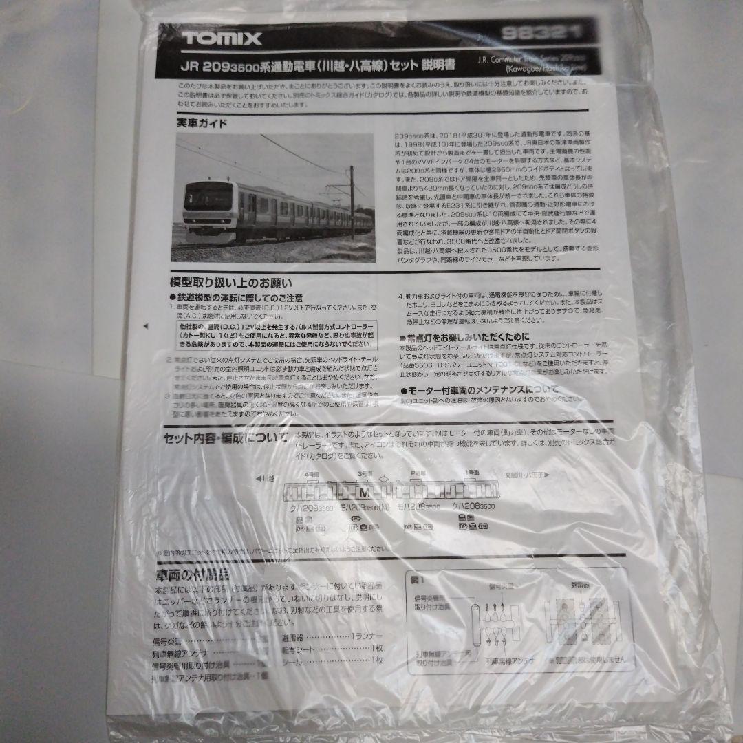 TOMIX JR 209 3500系通勤電車（川越·八高線）セット