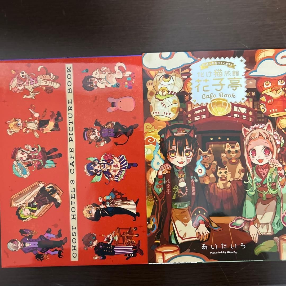 地縛霊少年花子君　漫画1〜20巻＋放課後少年花子君　13巻の付録付き