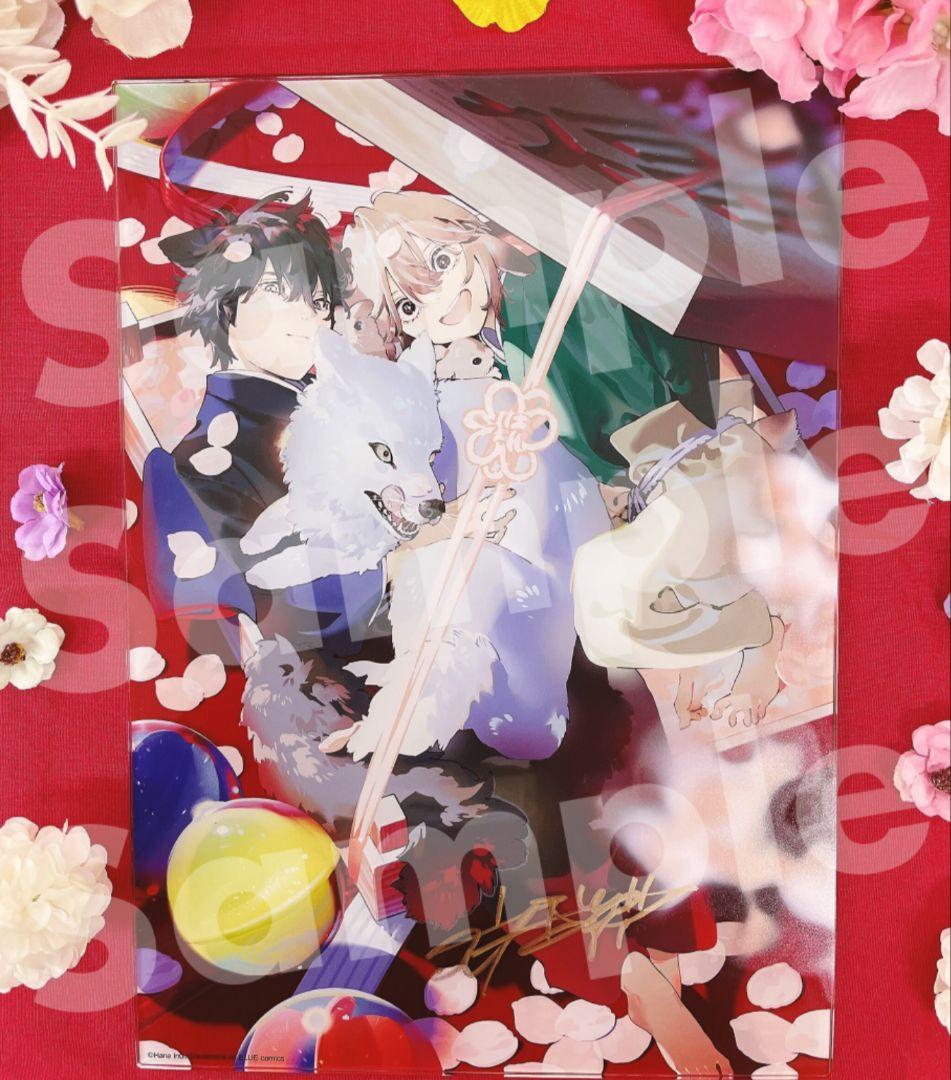 犬居葉菜「狼への嫁入り~異種婚姻譚~」直筆サイン入り・アクリルプレート