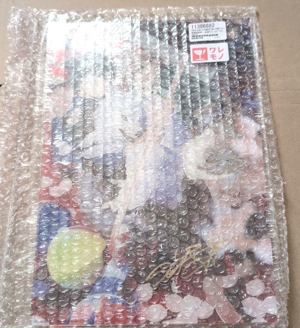 犬居葉菜「狼への嫁入り~異種婚姻譚~」直筆サイン入り・アクリルプレート