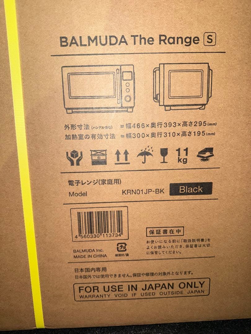 BALMUDA The Range S KRN01JP-BK ブラック