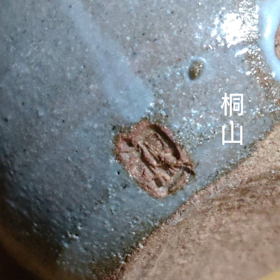 絵唐津　大泉窯　【和田桐山】徳利　盃　酒器