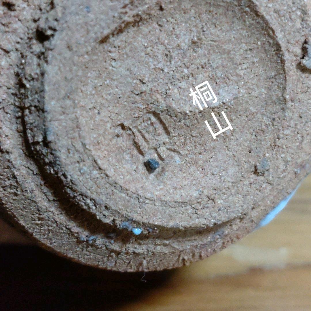 絵唐津　大泉窯　【和田桐山】徳利　盃　酒器