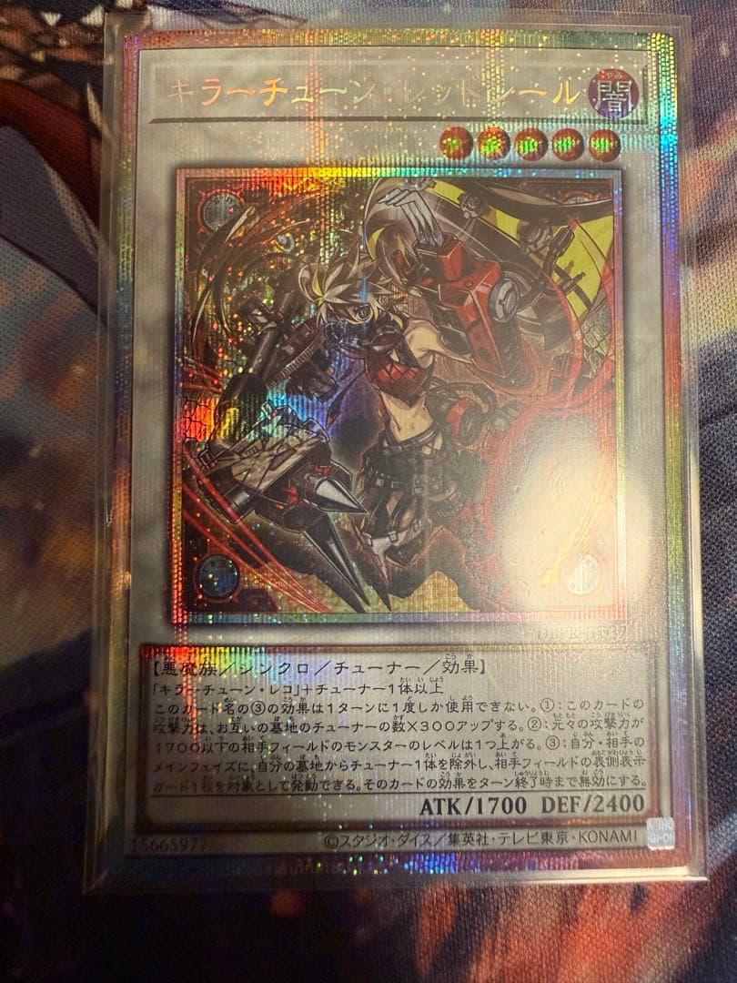 遊戯王 キラーチューン・レッドシール プリズマティックシークレットレア 2枚