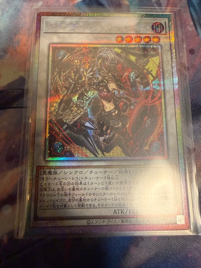 遊戯王 キラーチューン・レッドシール プリズマティックシークレットレア 2枚