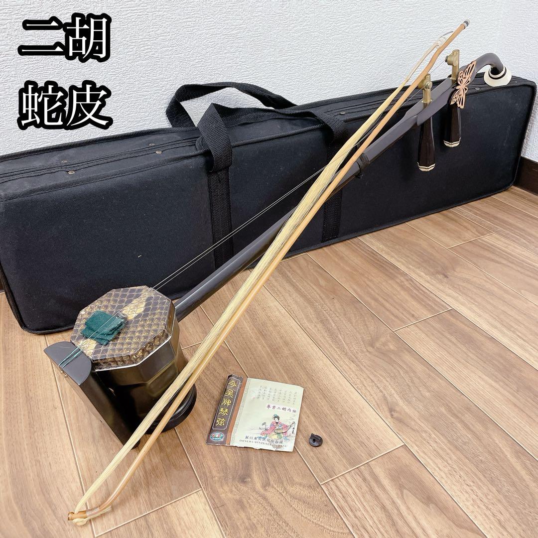 中国 上海 民謡楽器 二胡 niko 高級　ニシキ蛇皮