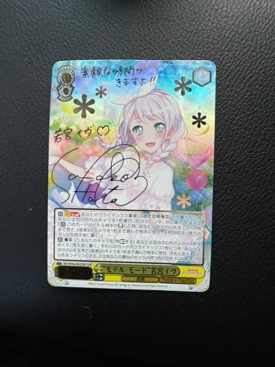 ヴァイスシュヴァルツ SP サイン