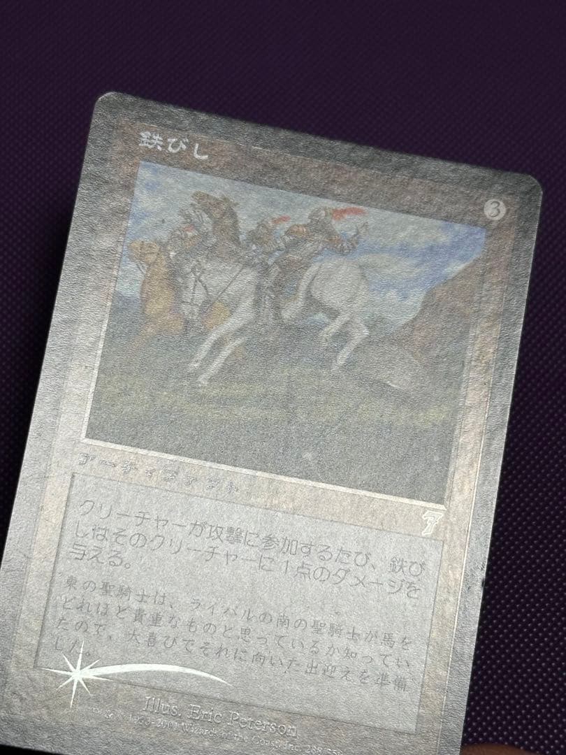 mtg 鉄びし 7版 日本語foilとノーマル2枚セット 美品