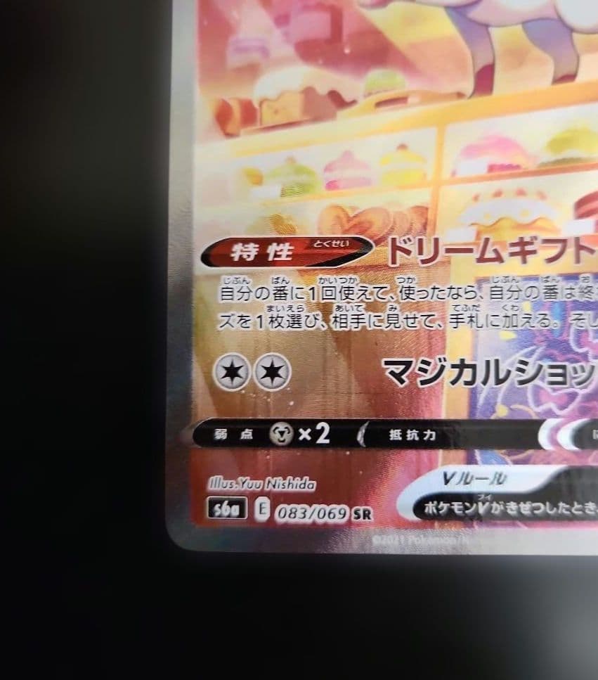 ポケモンカード　ニンフィアV SA　イーブイヒーローズ