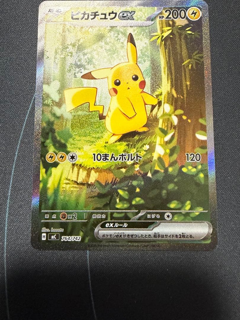 ピカチュウex SAR仕様 [MC 764/742]スタートデッキ100