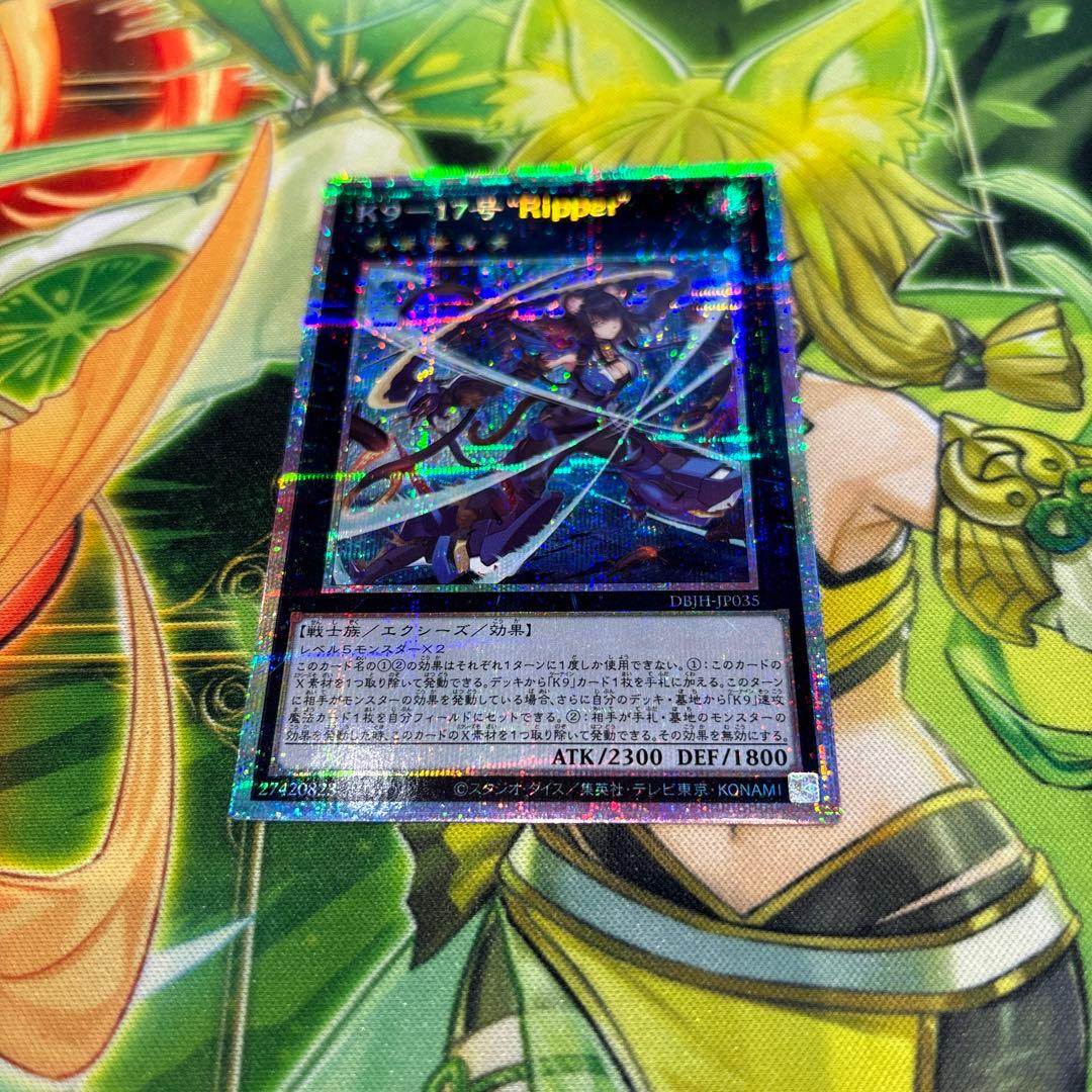 遊戯王　K9 リッパー　プリズマ