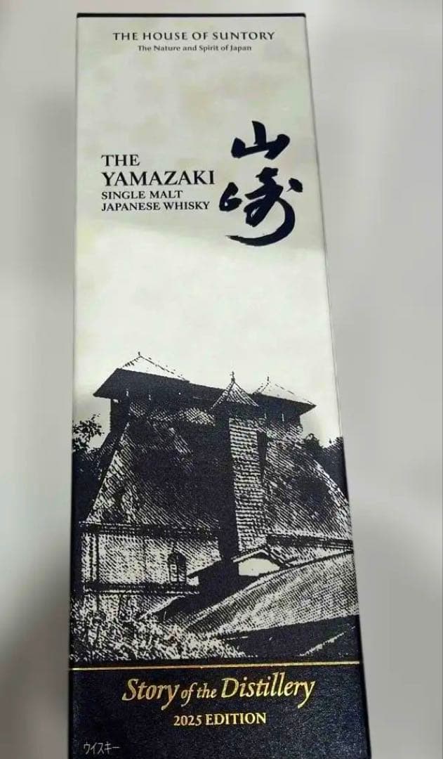 山崎 シングルモルトウイスキー 2025年版