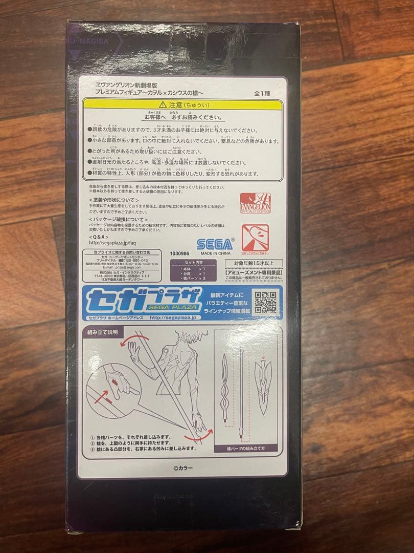 エヴァンゲリオン 新劇場版 プレミアムフィギュア カヲル カシウスの槍
