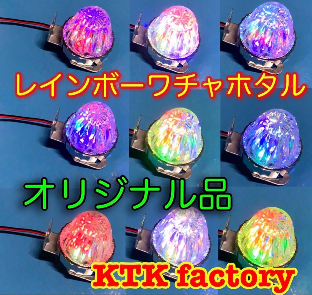 ホタルランプ レインボー 3個