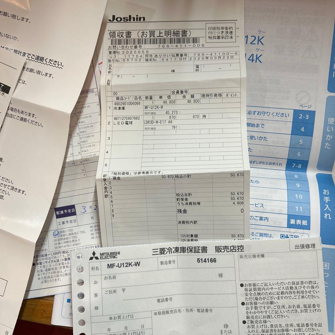 Mitsubishi 冷凍庫三菱MF-U12K-Wホワイト取扱説明書・保証書付き