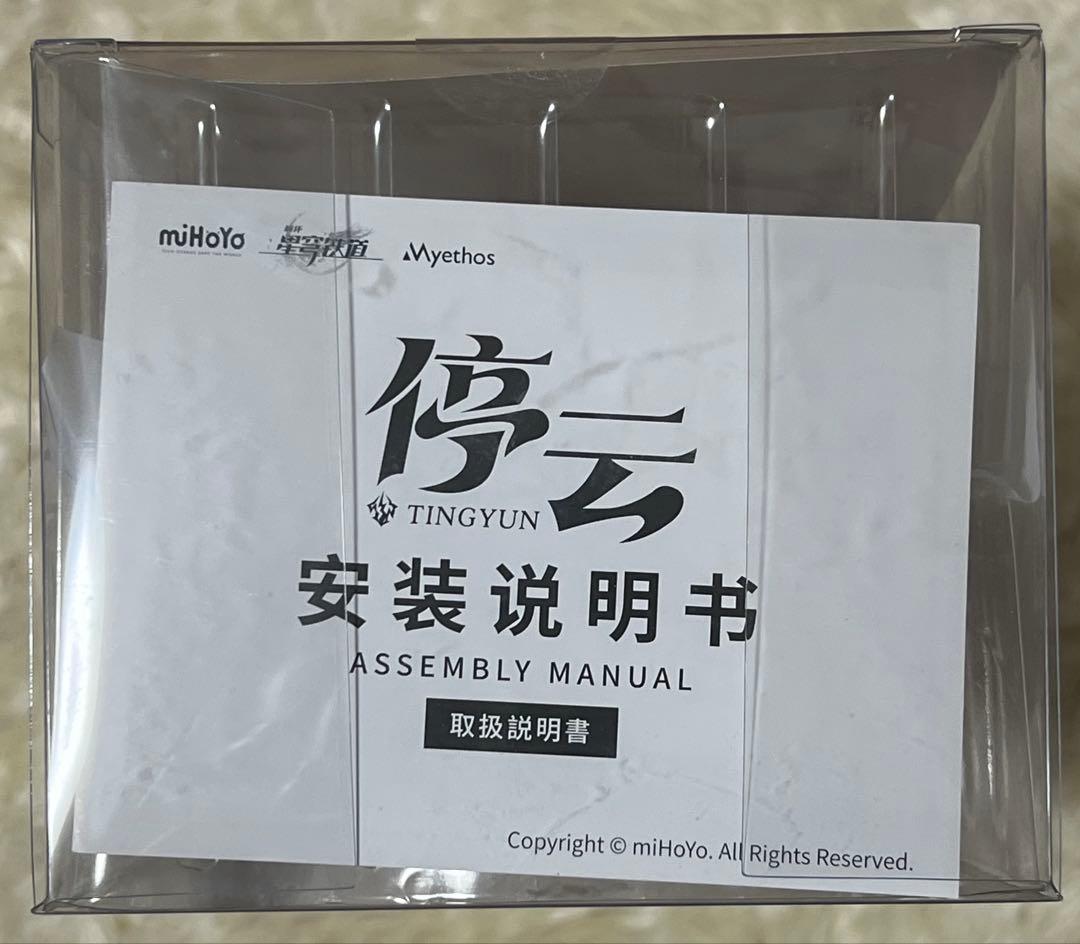 崩壊スターレイル 停雲 フィギュア 公式正規品