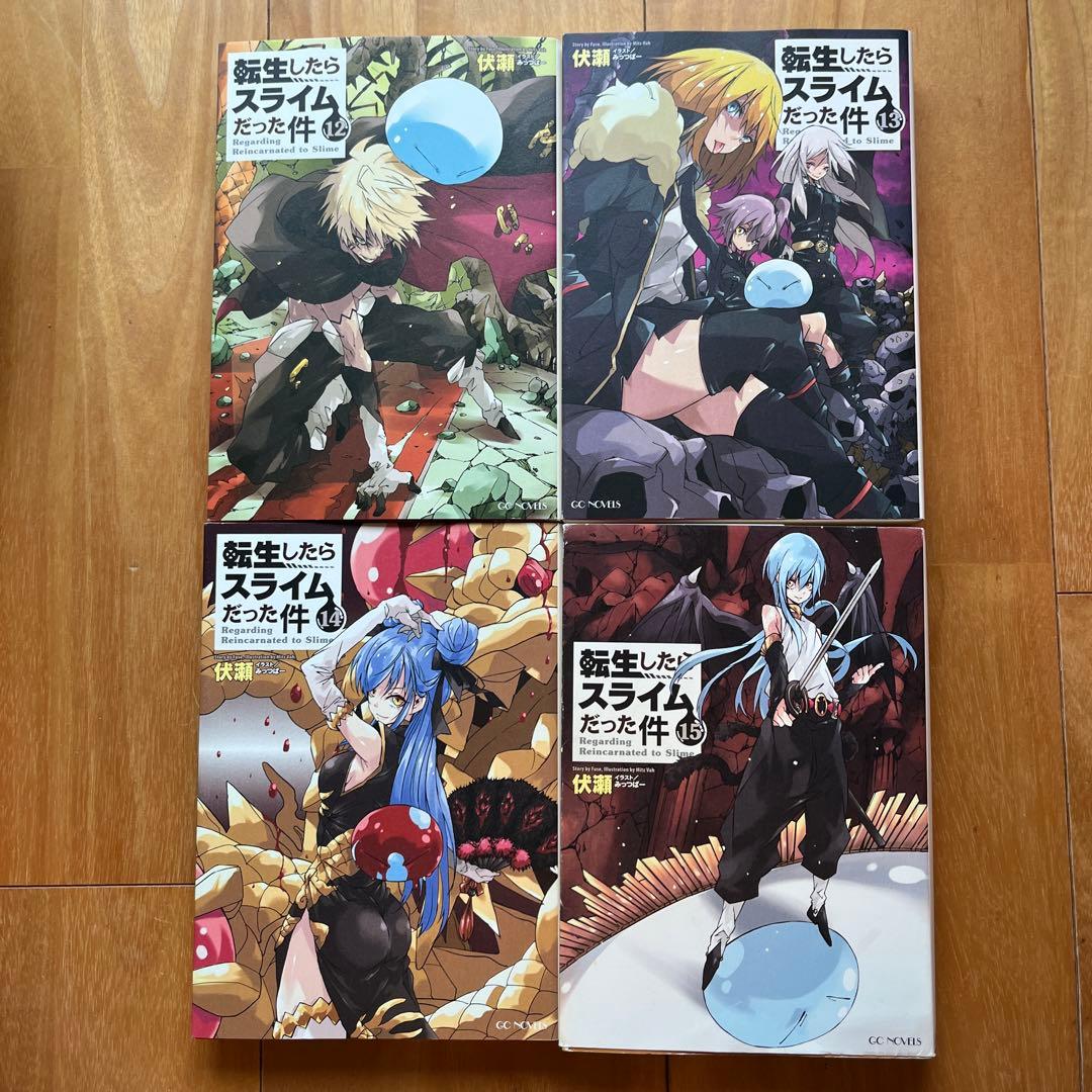転生したらスライムだった件 ノベル8-22巻、漫画本21-22巻、0巻　18冊