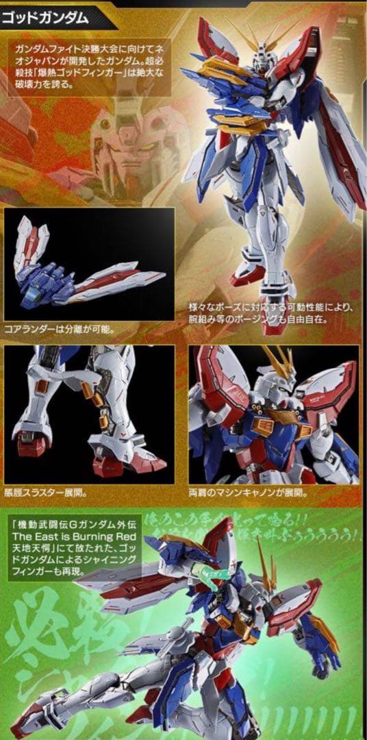 L BUILD メタルビルド ゴッドガンダム＆ゴッドガンダム弐　伝票後無