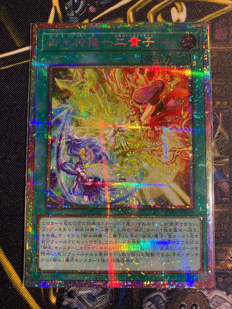 遊戯王【御巫】セット