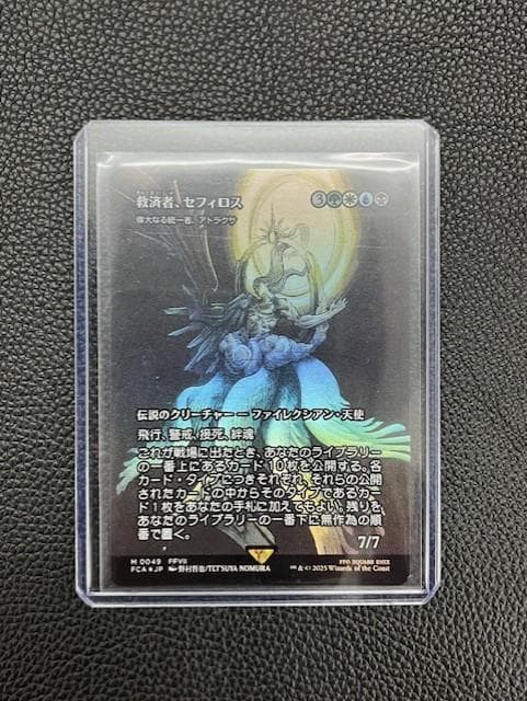 【未使用美品】救済者、セフィロス(偉大なる統一者、アトラクサ)　FOIL