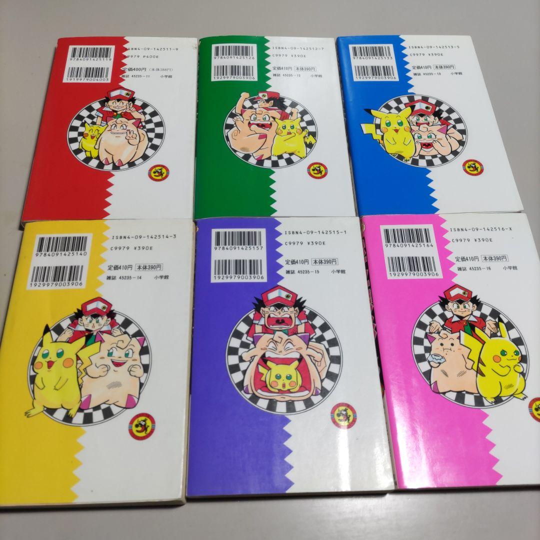 穴久保幸作　漫画　ポケットモンスター　初版６冊セット