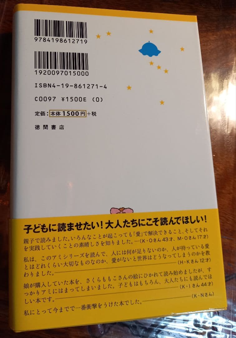 アミ小さな宇宙人　シリーズ3冊　セット　全巻　単行本