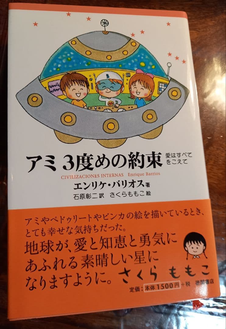 アミ小さな宇宙人　シリーズ3冊　セット　全巻　単行本
