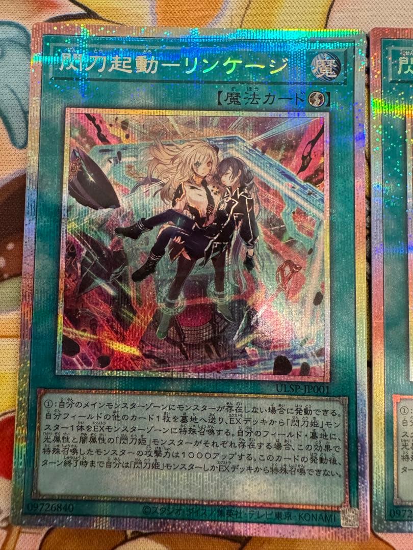 遊戯王 閃刀起動　リンケージ　プリズマ 3枚セット