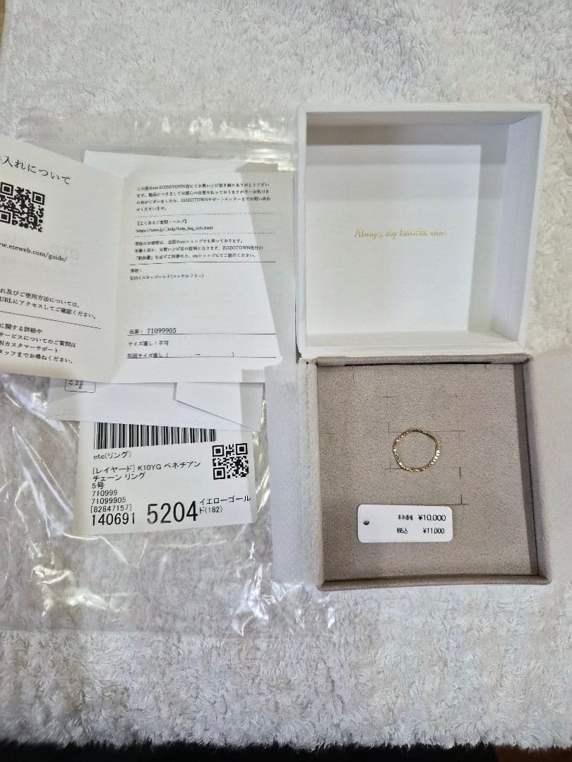新品未使用 ete[レイヤード] K10YG ベネチアンチェーン リング5号