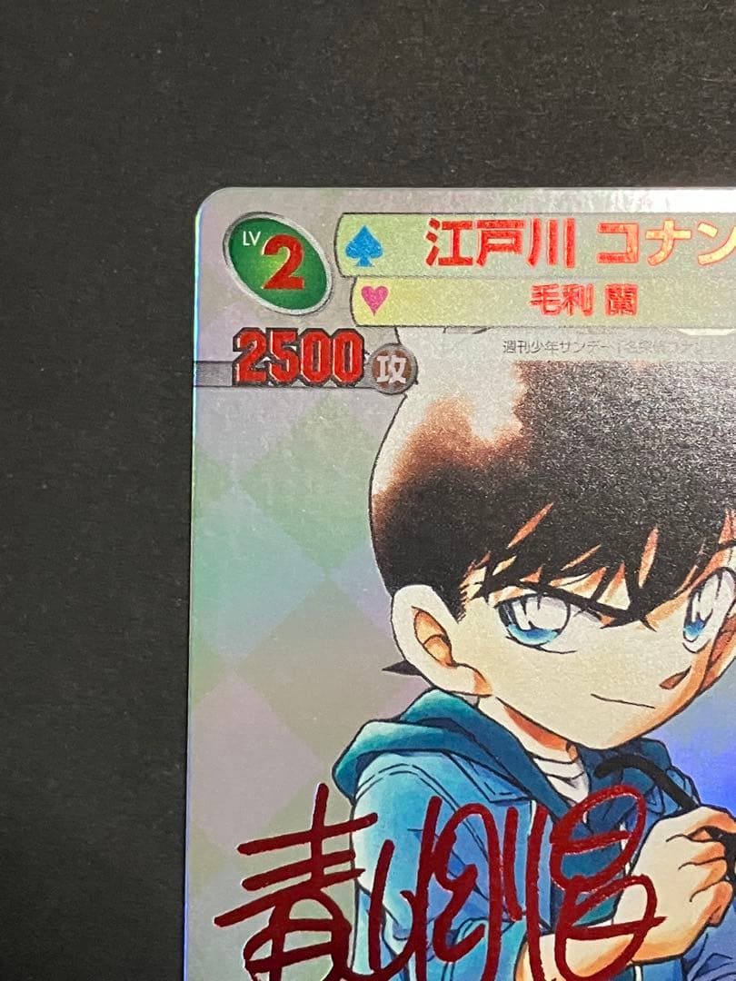 サンデーVSマガジン 赤サインカード 名探偵コナン 江戸川コナン