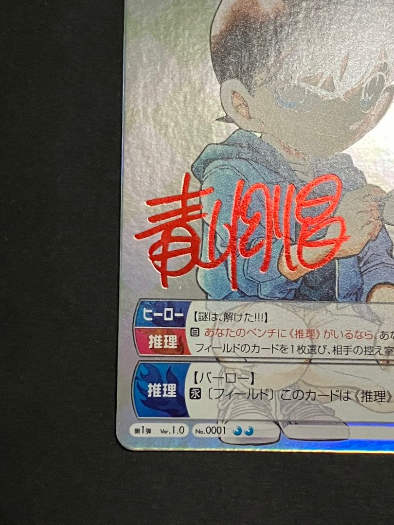 サンデーVSマガジン 赤サインカード 名探偵コナン 江戸川コナン