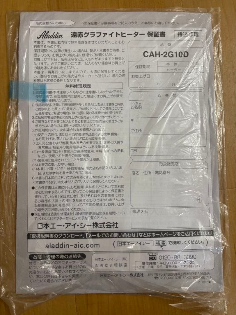 Aladdin 2021年製 遠赤グラファイトヒーター