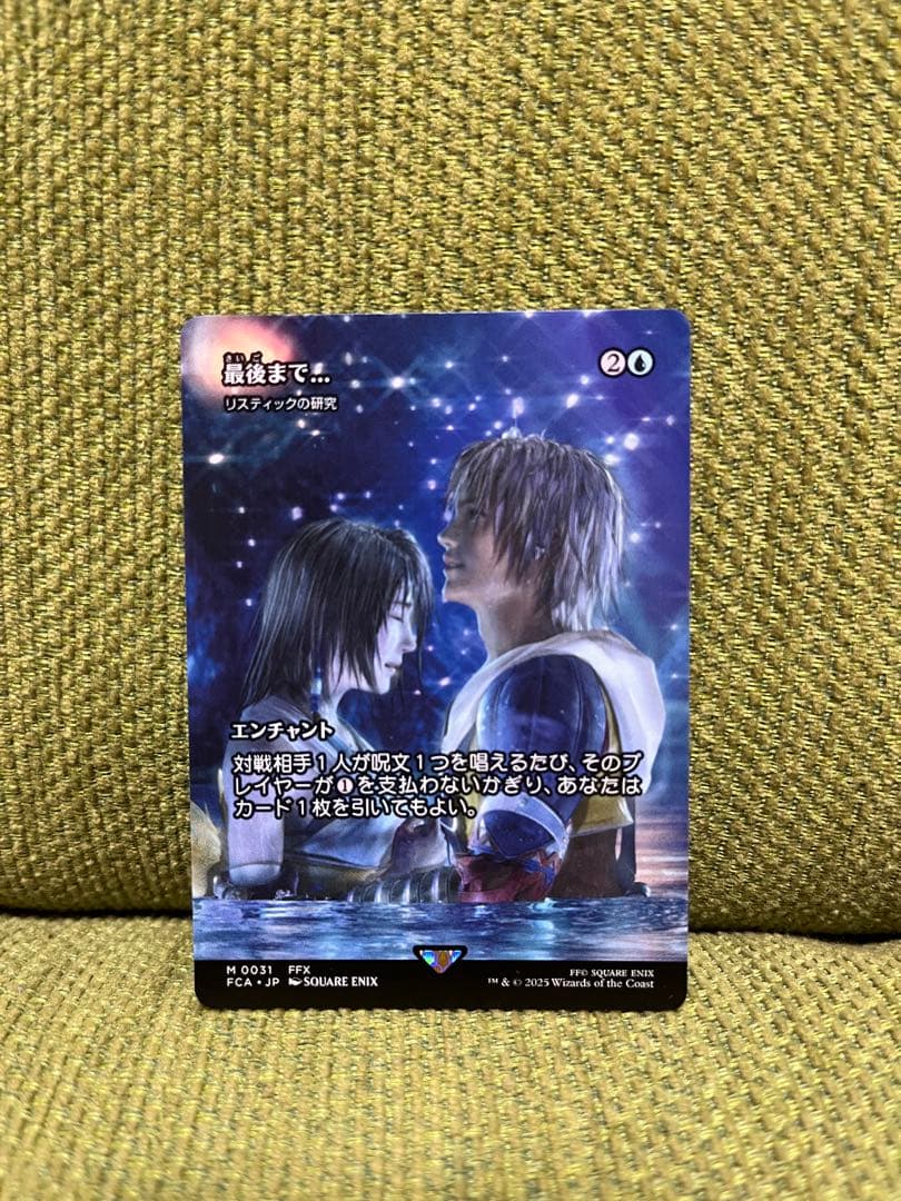 MTG FF 最後まで… リスティックの研究　日本語　継承史