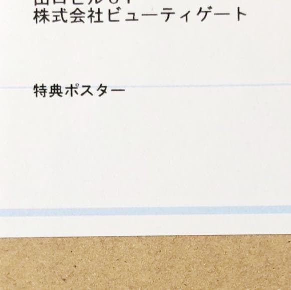 新品 レア 非売品 五等分の花嫁 まるまる美容液 限定 コラボ ポスター
