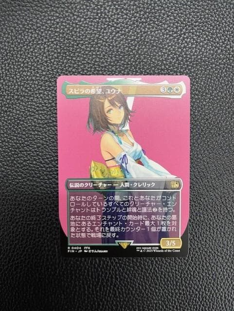 【未使用美品】スピラの希望、ユウナ【エラーカード　レア仕様】