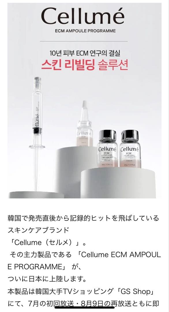 Mal.レレレさんより購入Cellume ECMアンプルプログラム4ml3セット